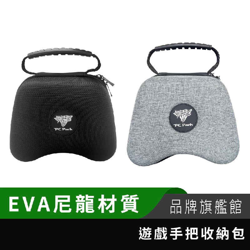PC Park 遊戲手把收納包 產品外觀