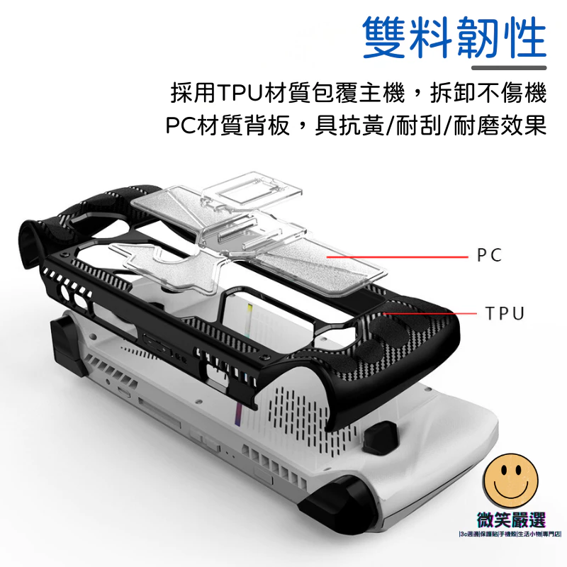 ROG Ally 保護殼支架功能