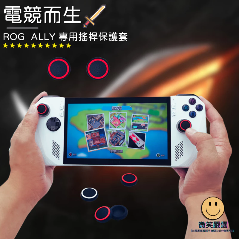 多種顏色選擇的搖桿保護套