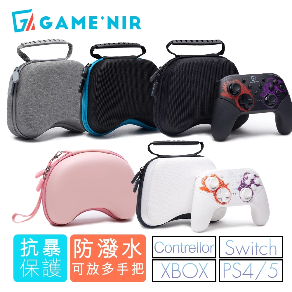 GAME'NIR 防潑抗暴手把收納包實拍