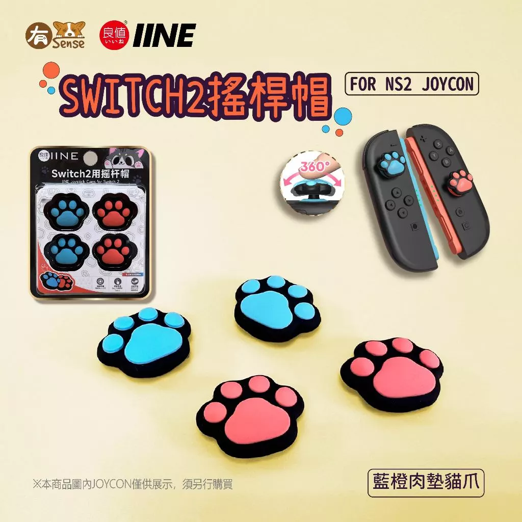 Switch2 藍橙肉墊貓爪 搖桿帽