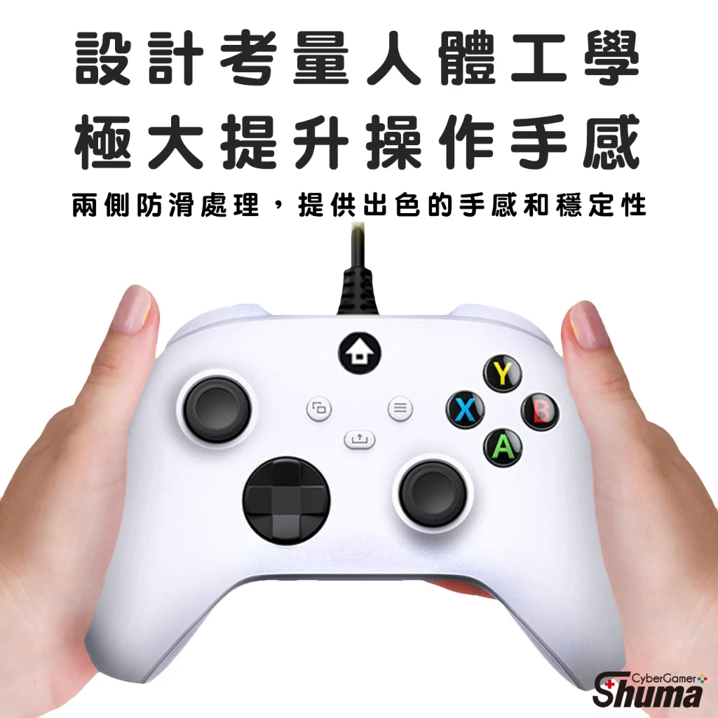 混合式十字鍵與防滑設計