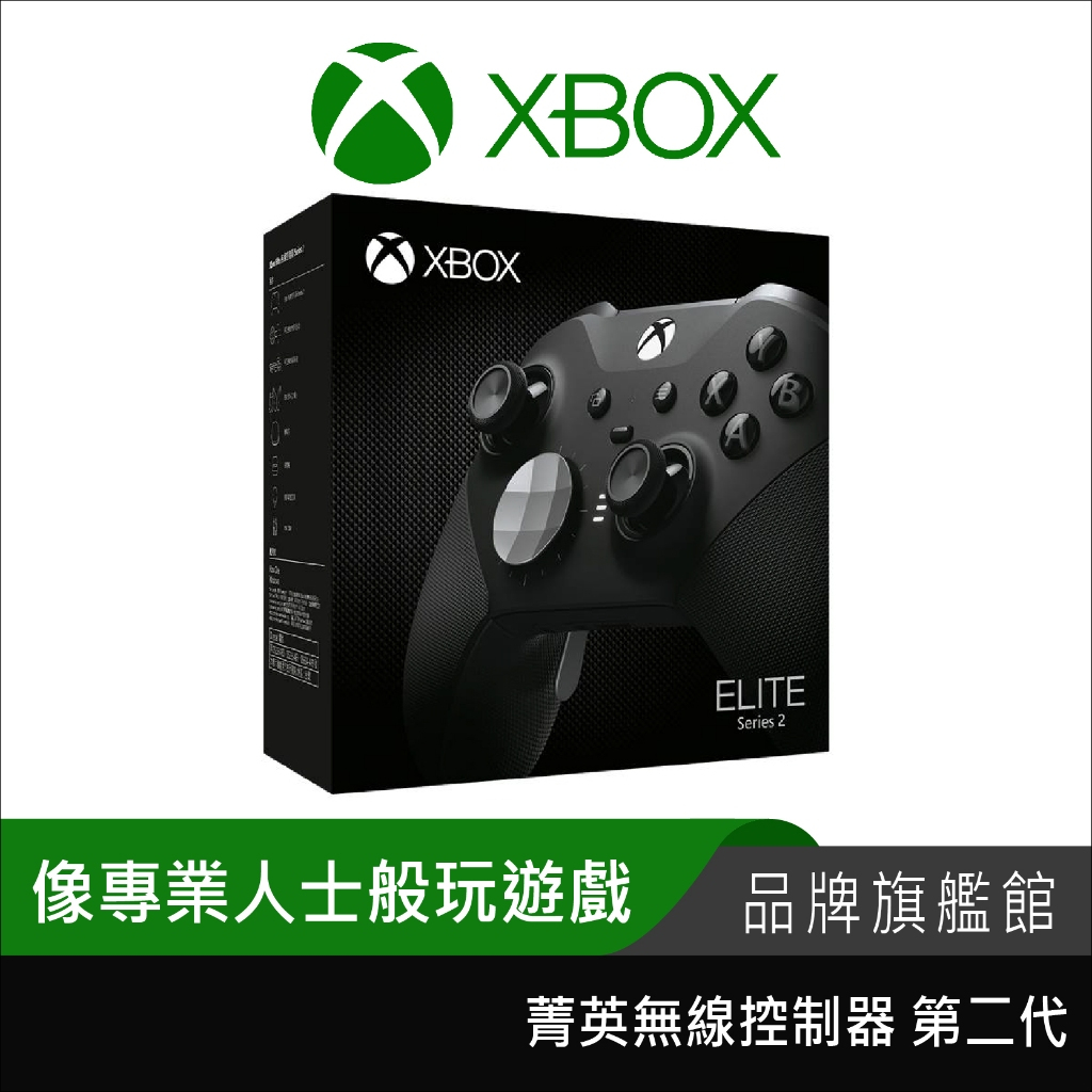 Microsoft 微軟 XBOX Elite Series 2 菁英 無線控制器 2代 手把 FST-00006