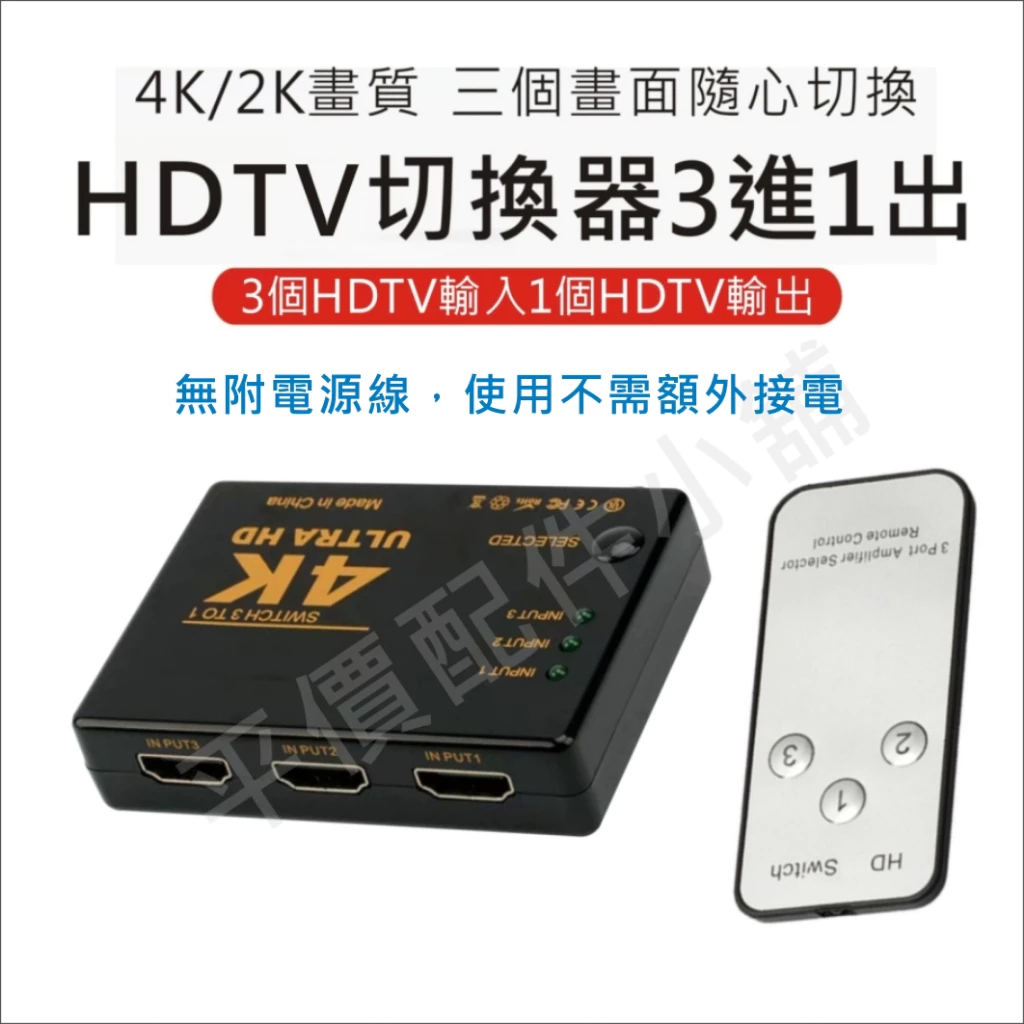 HDMI切換盒 3進1出 外觀圖
