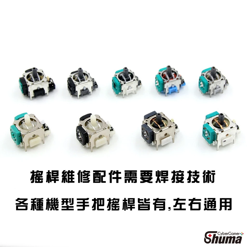 搖桿帽與蘑菇頭配件