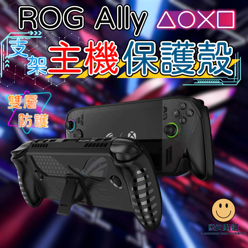 XBOX ROG Ally X 主機保護殼