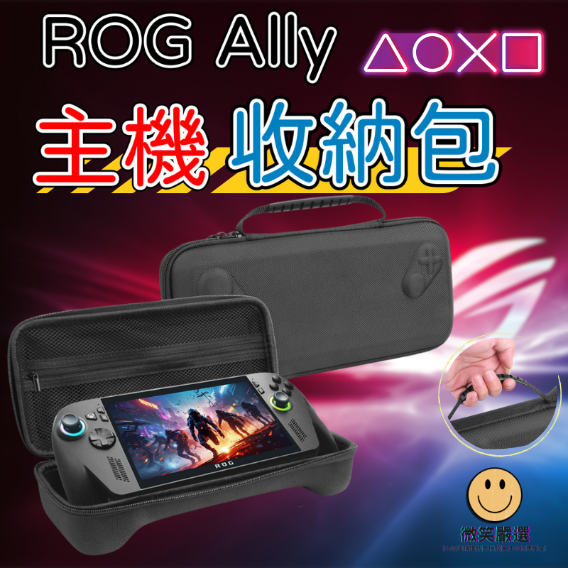 ROG Ally X 硬殼收納包專業防護展示