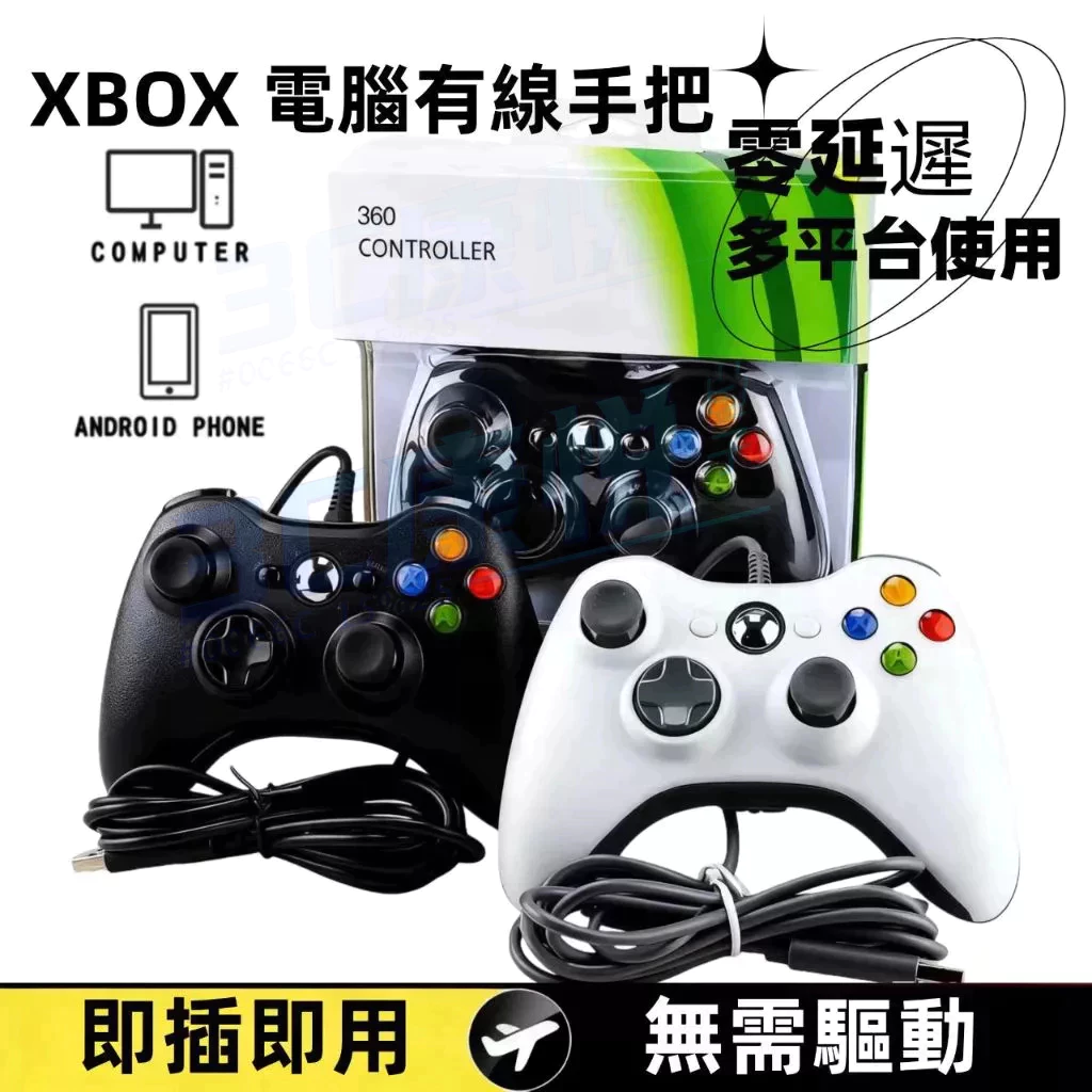 正品遊戲手把外觀展示