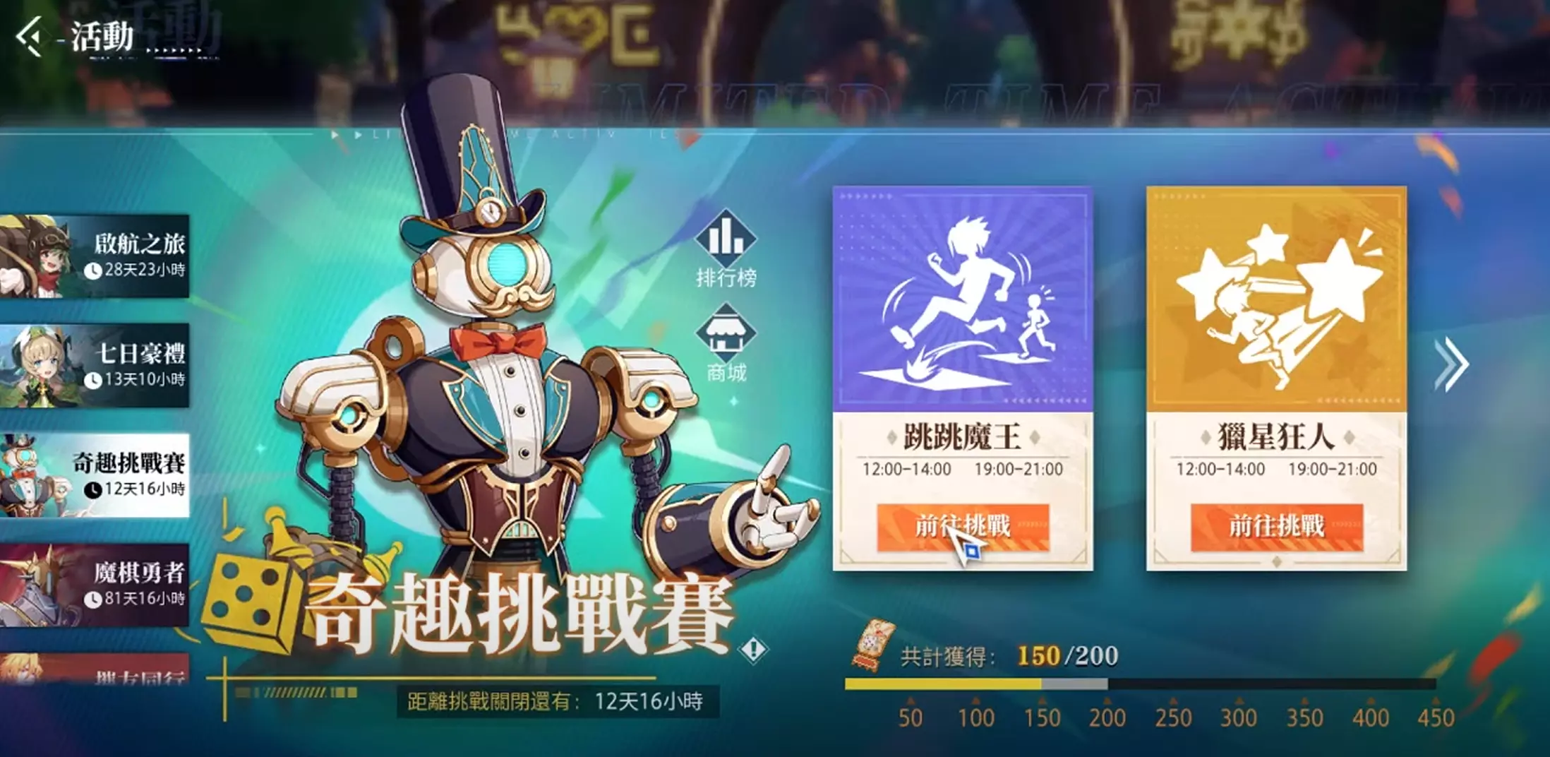 挑戰是每日必做活動