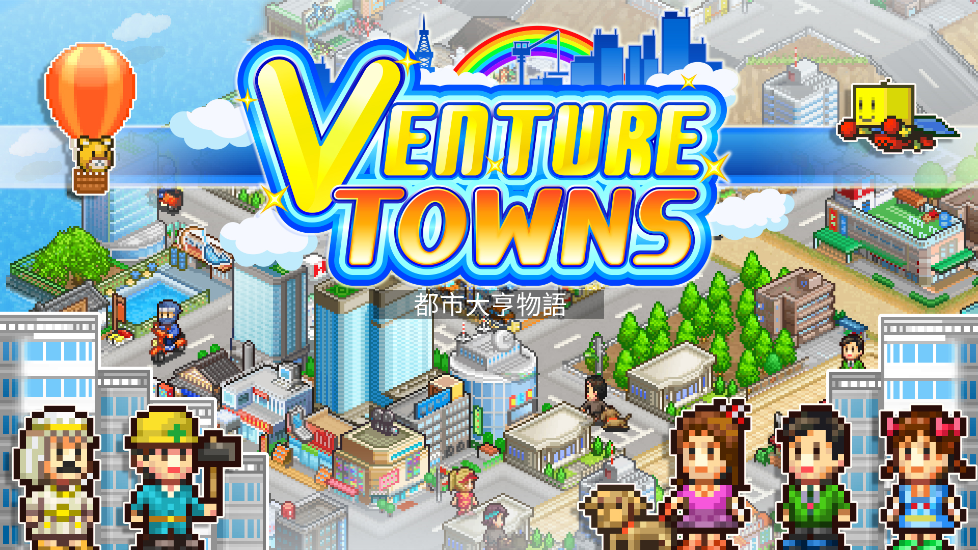 財閥都市V Venture Towns Nintendo Switch