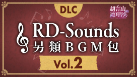 BGM包 Vol.2