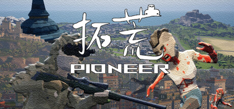 Pioneer 拓荒 遊戲封面大圖