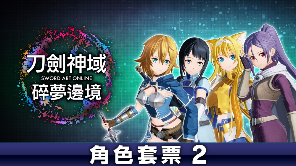 刀劍神域 碎夢邊境 遊戲畫面展示3