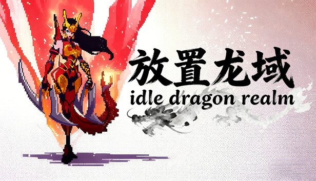 放置龍域 (idleDragon) 遊戲封面圖