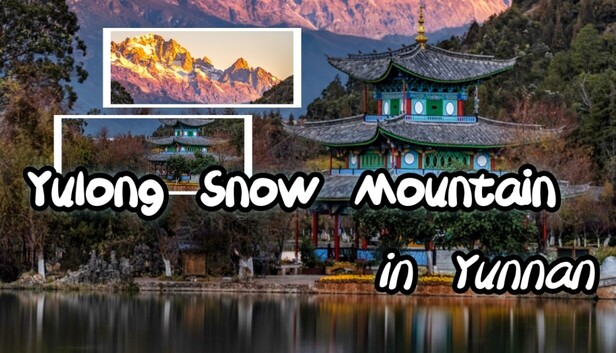 雲南玉龍雪山遊戲封面