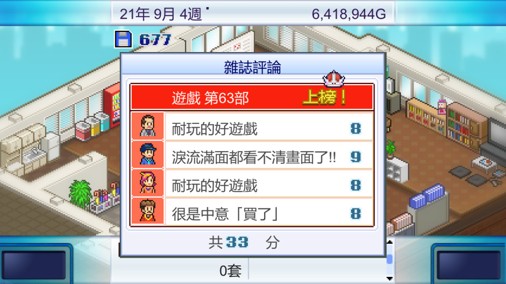 遊戲發展國++ 遊戲畫面展示1