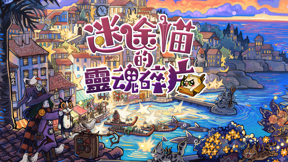 遊戲場景截圖 3