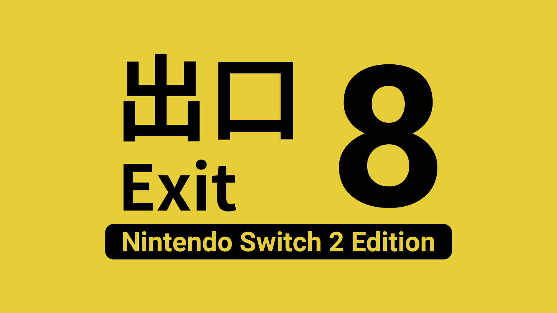 8號出口 Nintendo Switch 2 Edition