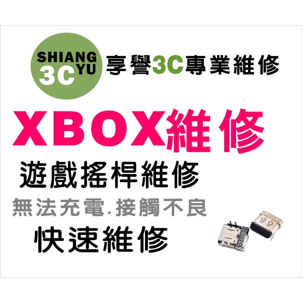 2026 Xbox 手把維修推薦:解決充電孔接觸不良,台中專業 3C 維修百元讓設備重生