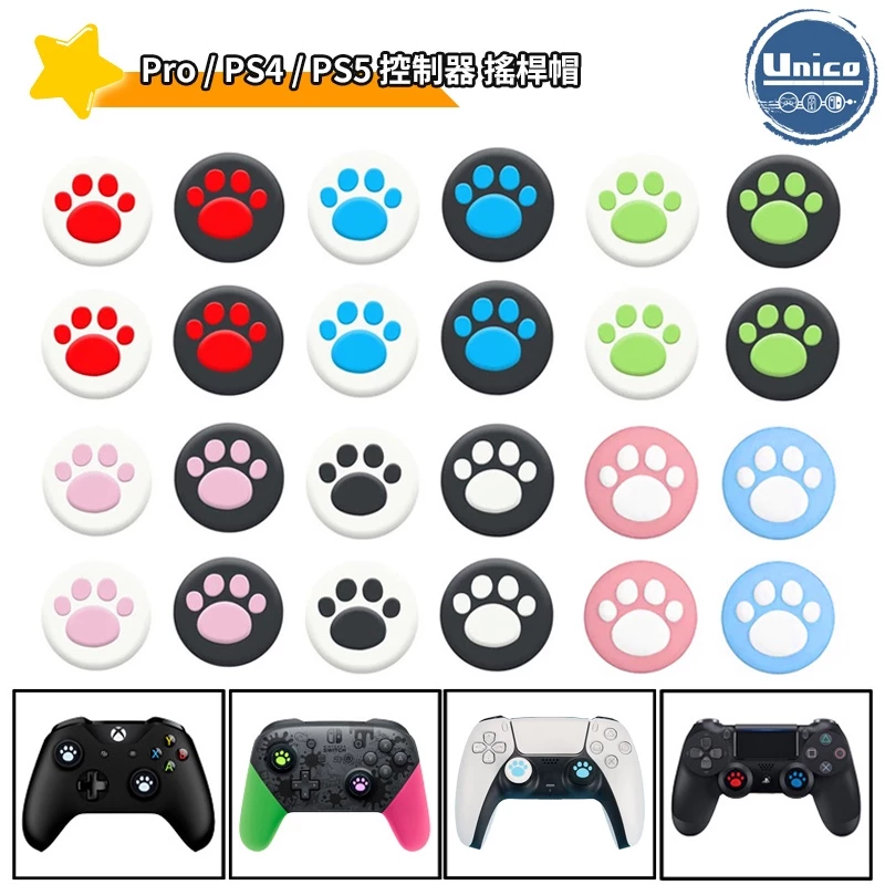 Switch 與 PS5 玩家必備!2026 電競級貓掌搖桿帽 10 元提升極致操作手感