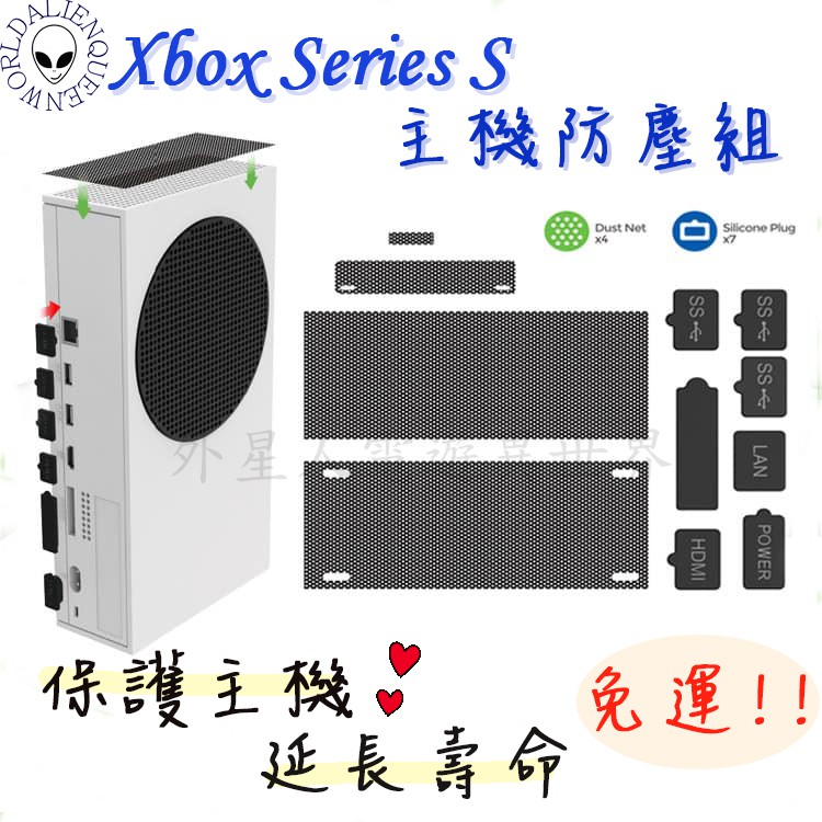 Xbox Series S 玩家必備!2026 年最強防塵神物推薦,150 元高效維護次世代遊戲主機