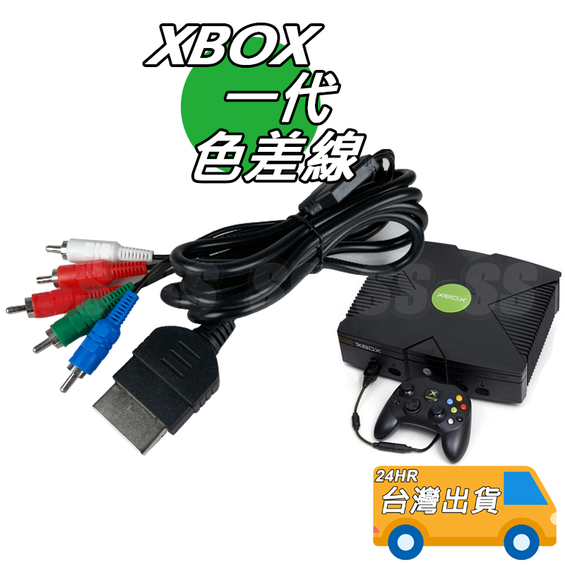XBOX 老玩家必備！2026 靠這條色差線讓初代主機畫質封印解除重現經典