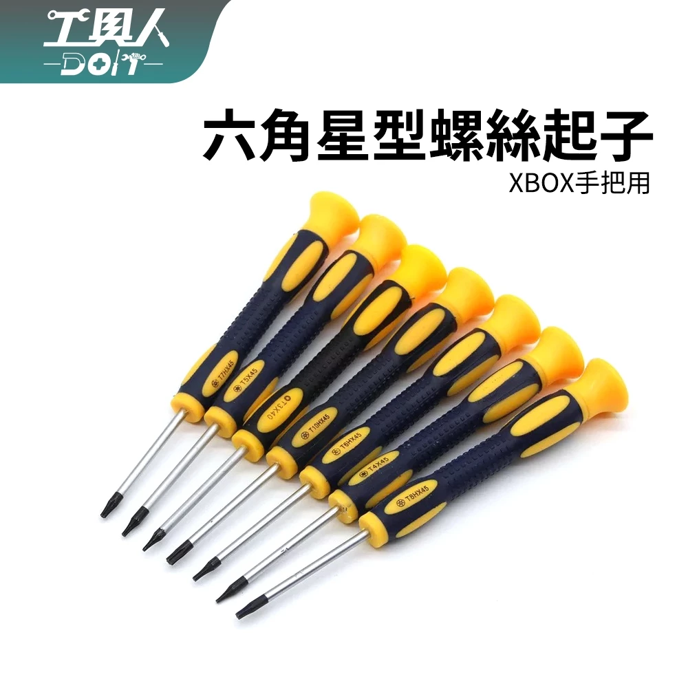 PS5 與 Xbox 玩家必備!2026 DIY 維修神隊友:專業 T6H/T8H/T10H 星型螺絲起子防滑牙推薦