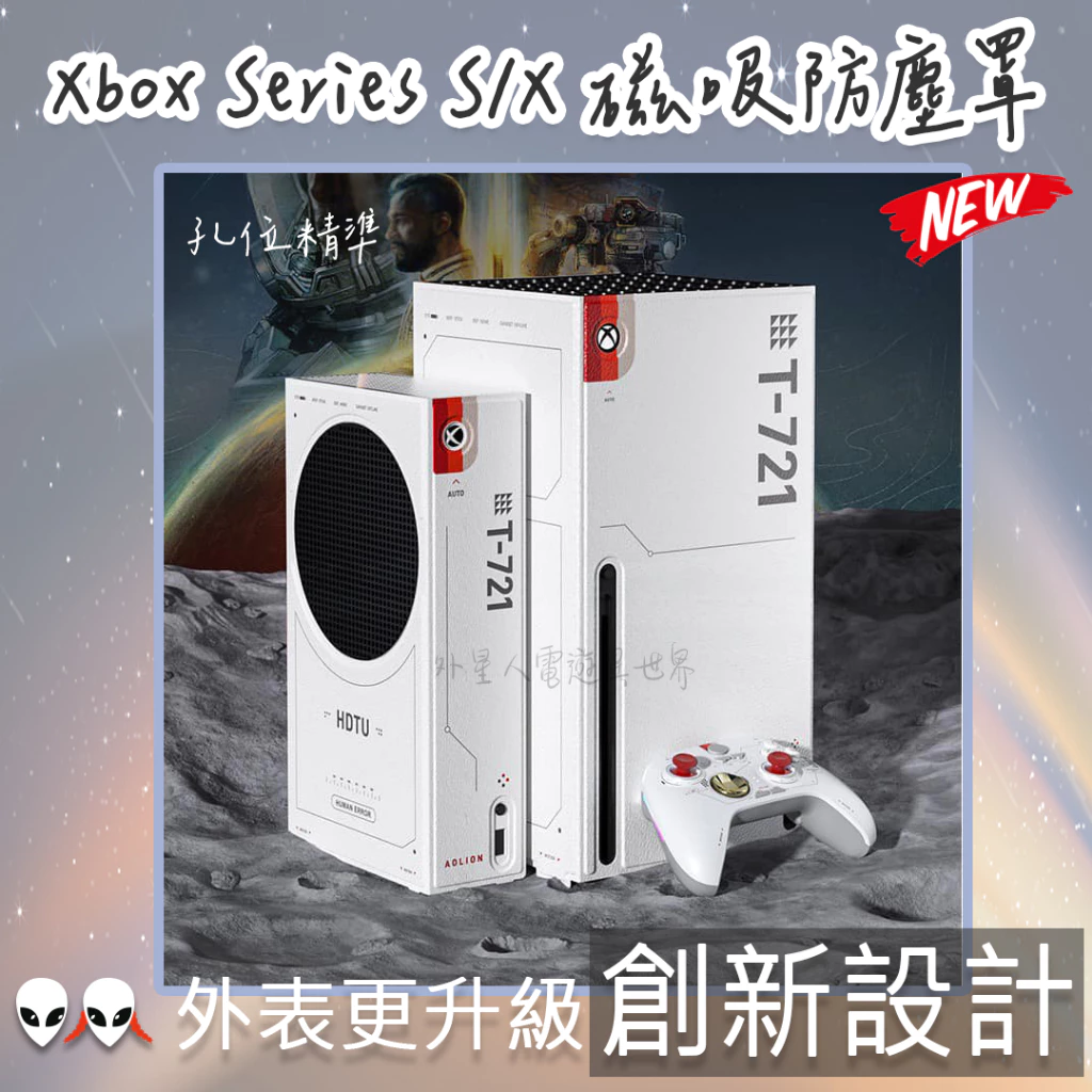 Xbox 玩家必備神物！AOLION 星空款防塵罩開箱：完美解決 Series X 頂部落塵痛點，高 CP 值保養首選