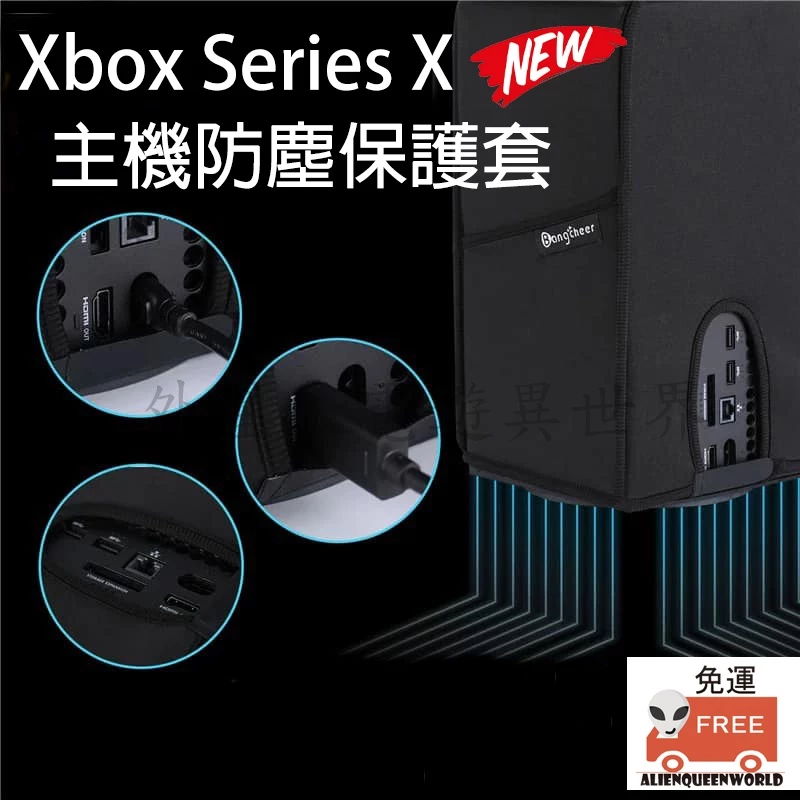 Xbox Series X 玩家必買！2026 必備加厚防塵罩開箱：告別積塵與過熱風險，完美守護您的電競主機
