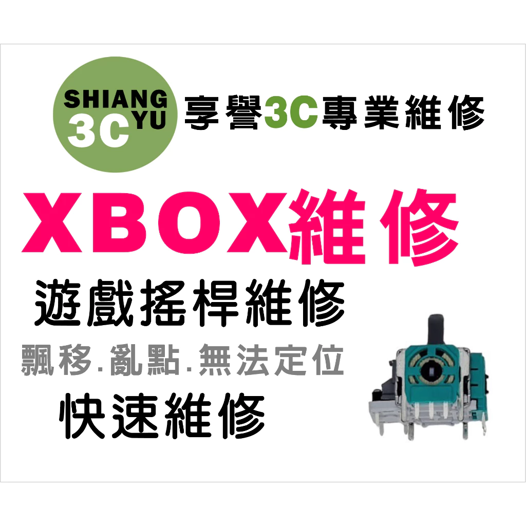 Xbox 手把漂移救星!2026 必看超省錢維修攻略,只需 NT$99 讓類比搖桿重獲新生