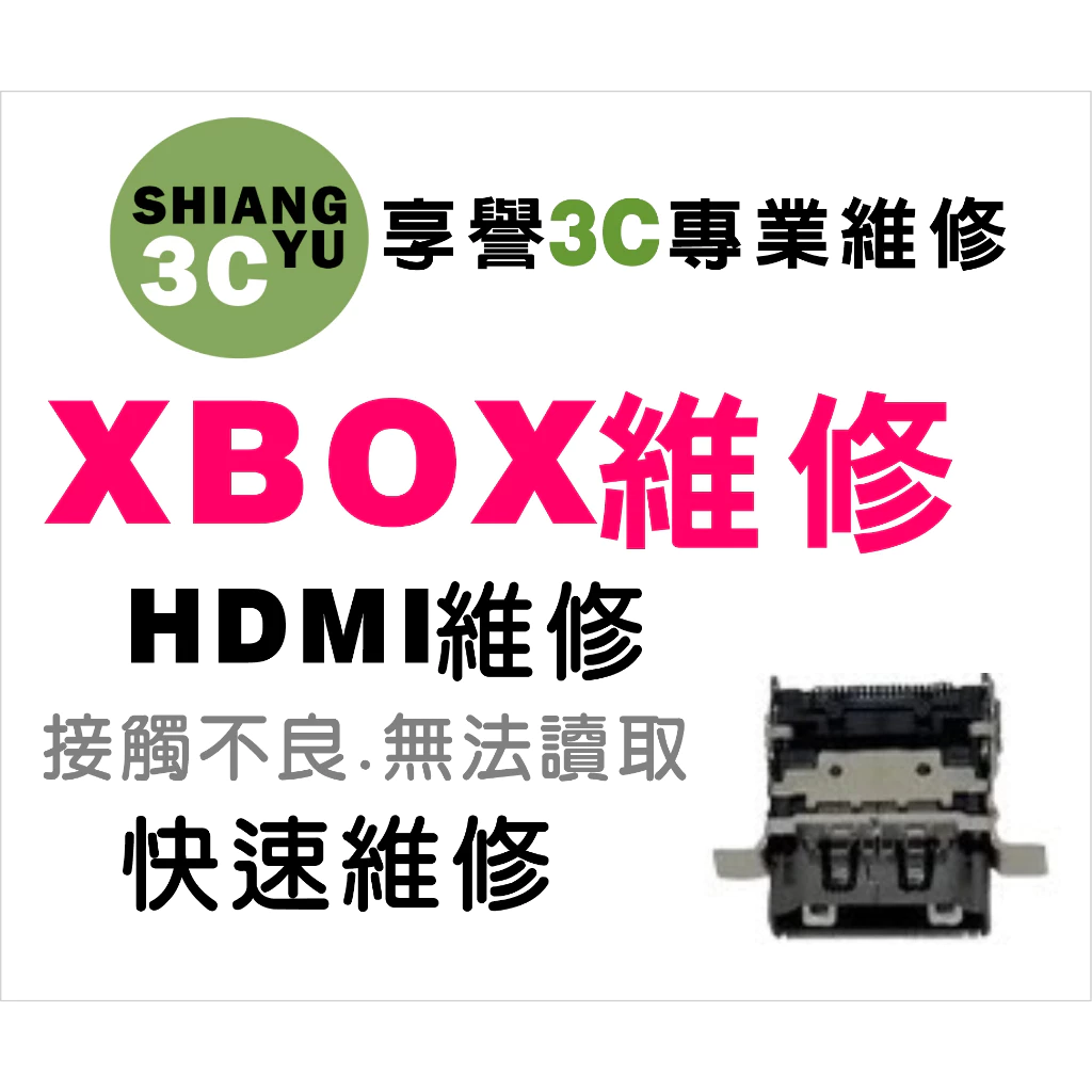 Xbox Series S HDMI 維修首選！2026 台中專業修復黑屏、接觸不良全攻略