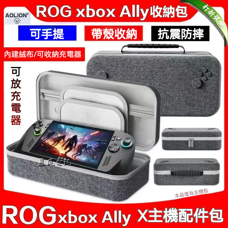 ROG Ally / Ally X 電競掌機最強防線!2026 必買硬殼收納包推薦,萬元主機防摔保護不求人