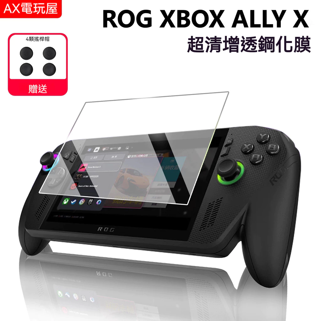 ROG Ally 與 Xbox 玩家必看！2026 最強電競掌機超清保護貼與防護方案推薦