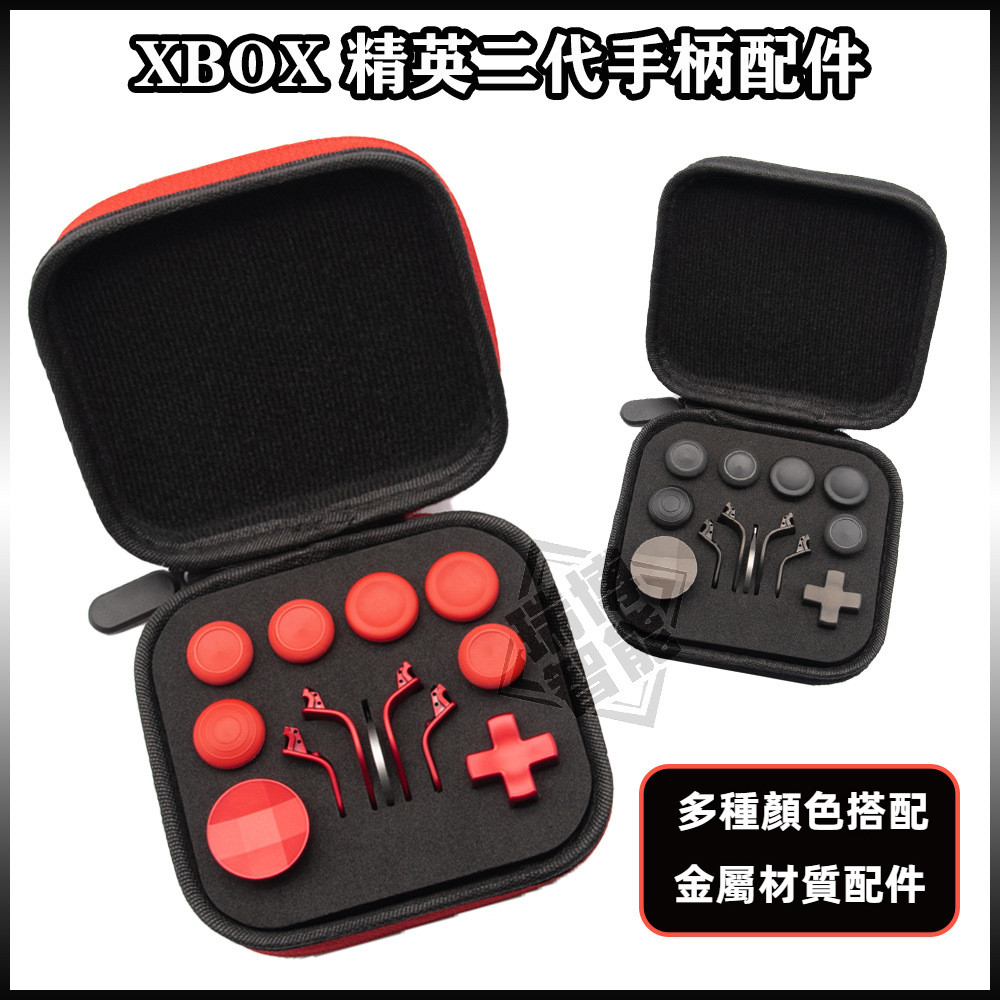 Xbox Elite 2 菁英手把最強改裝！2026 電競級金屬搖桿帽套裝深度評測：手感升級必備