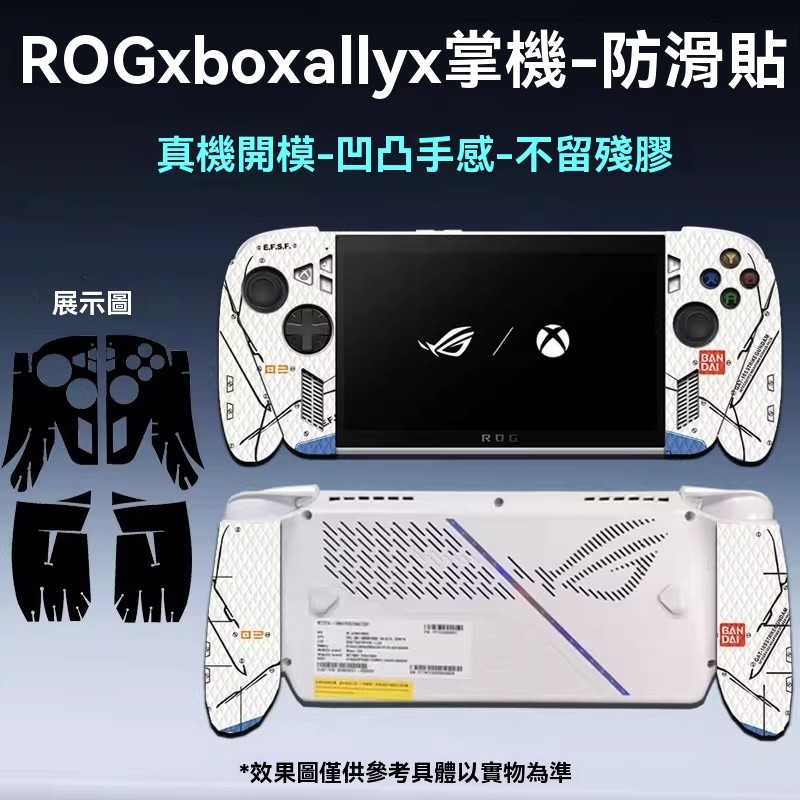 電競玩家必備!ROG Ally X 與 Xbox 手把防滑貼開箱:吸汗止滑還有 2026 最新痛貼風格