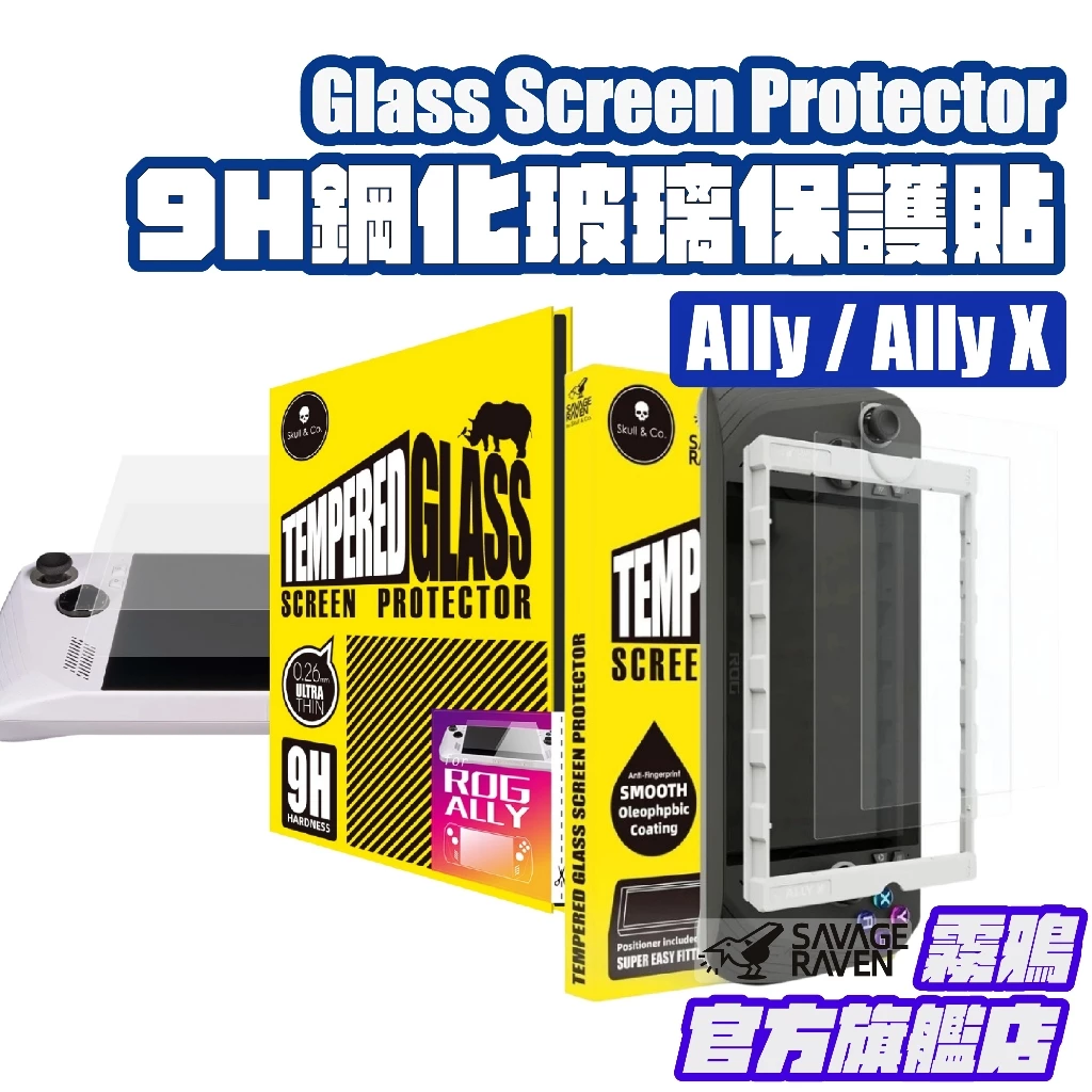 電競掌機救星!ROG Ally X 專用定位神器玻璃貼開箱:手殘黨也能貼出完美 9H 防護