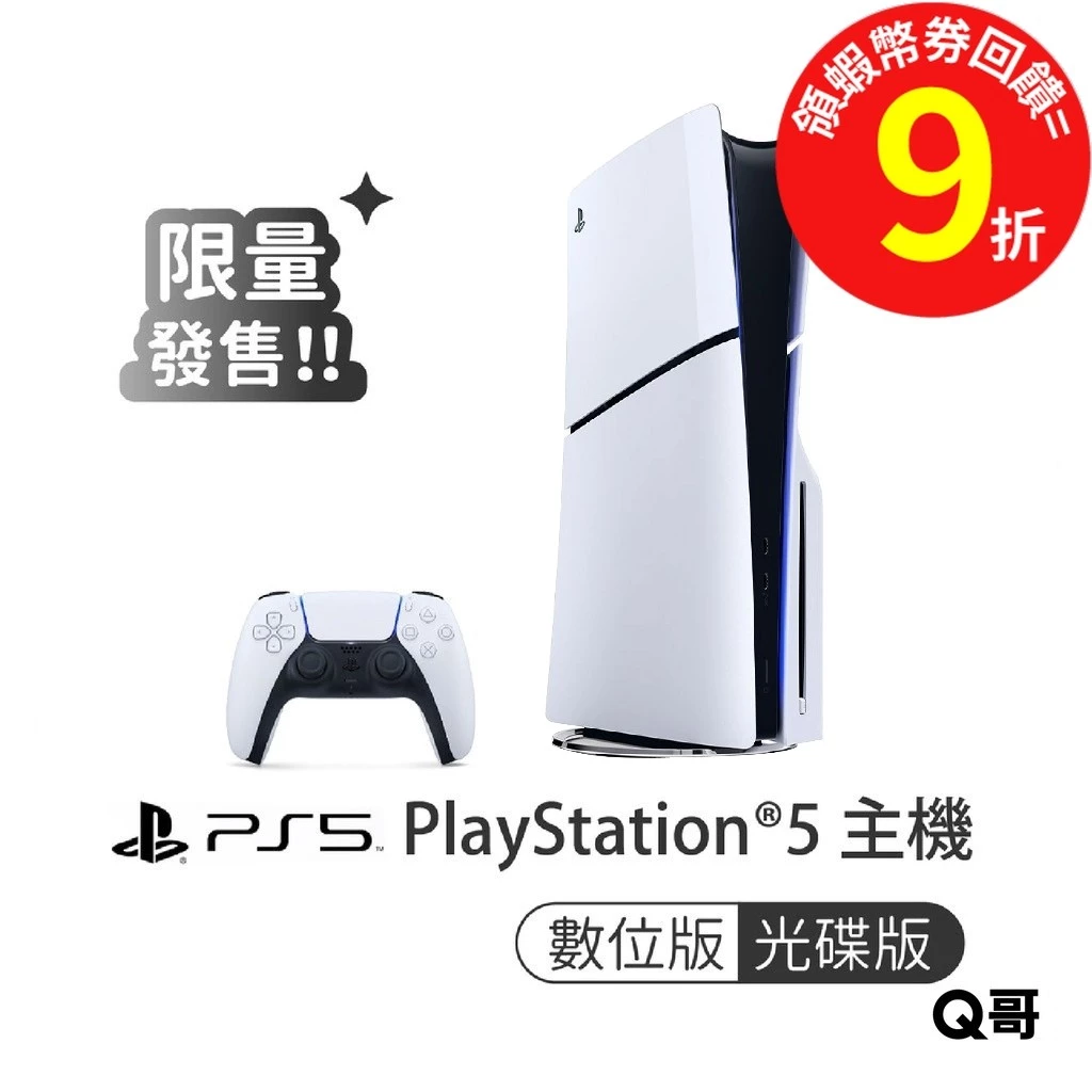 PS5 Slim 主機現貨優惠!Q哥電玩旗艦店推 10 倍蝦幣回饋,2026 暢玩次世代遊戲最佳時機