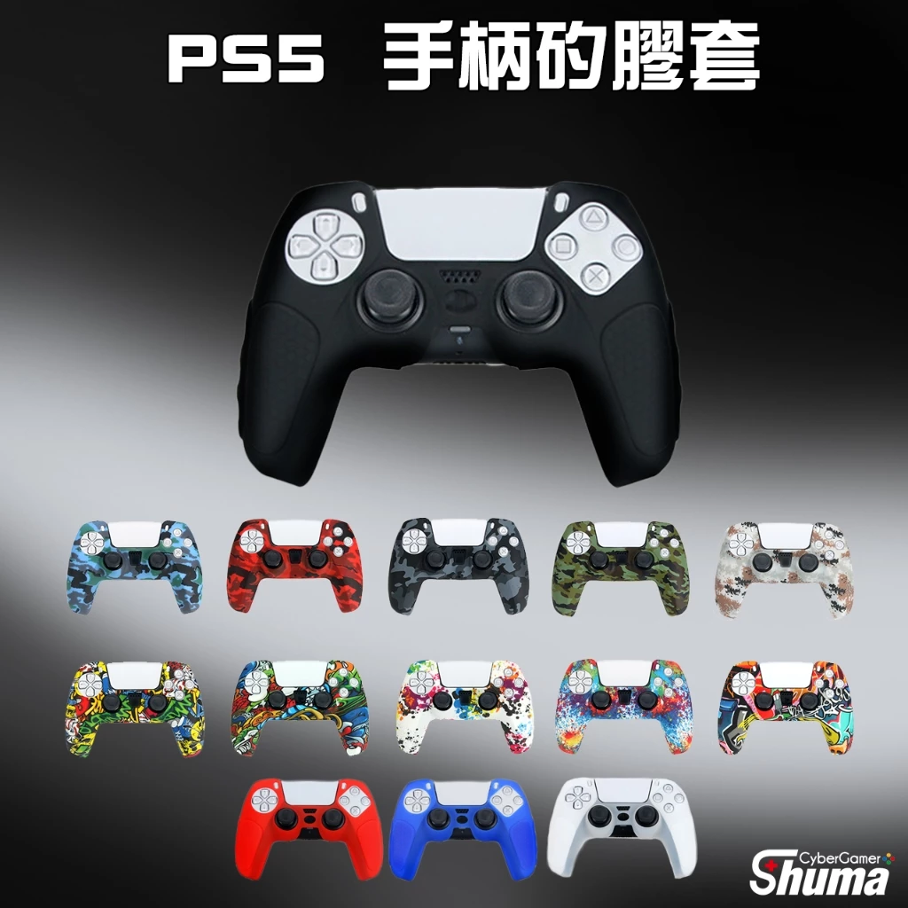 PS5 手把保護套 2026 強力推薦：百元有找的數碼遊戲矽膠套，防滑防摔高 CP 值首選