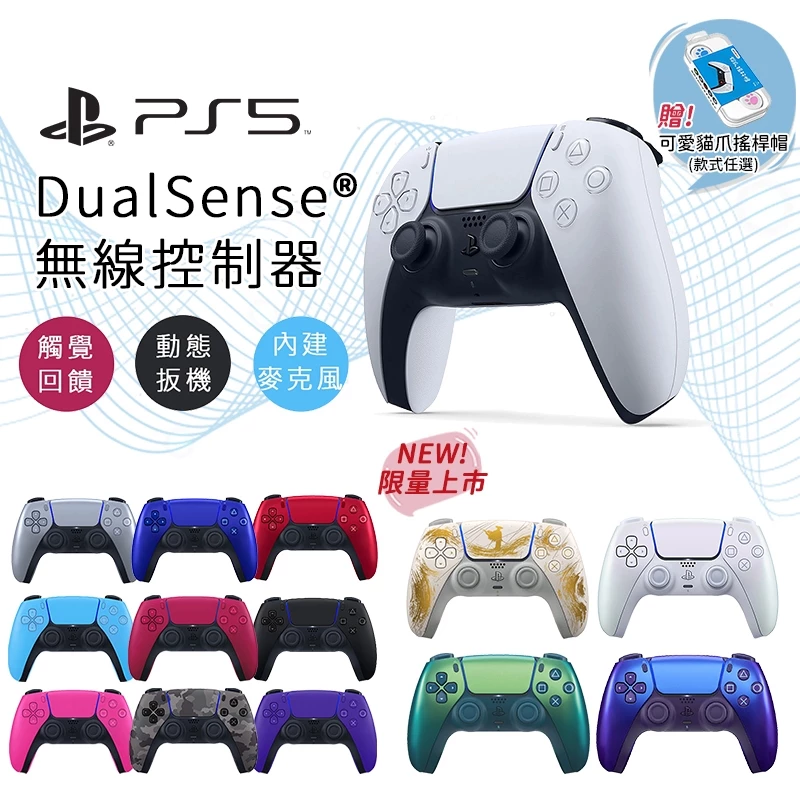 PS5 與 PC 玩家首選！2026 DualSense 無線控制器：觸覺回饋帶你進入極致遊戲世界