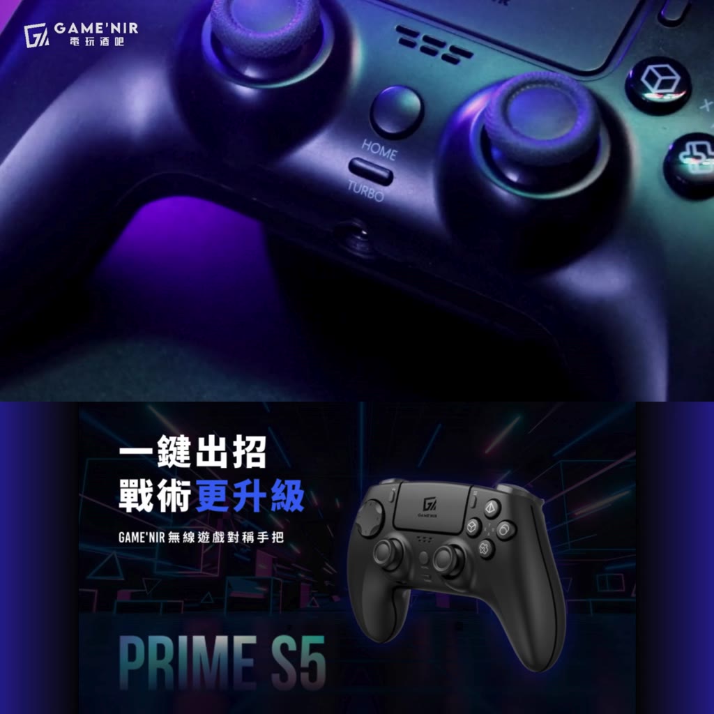 PS5、Switch跨平台救星！2026高CP值手把推薦：GAME'NIR Prime-S5 對稱搖桿與霍爾板機實測