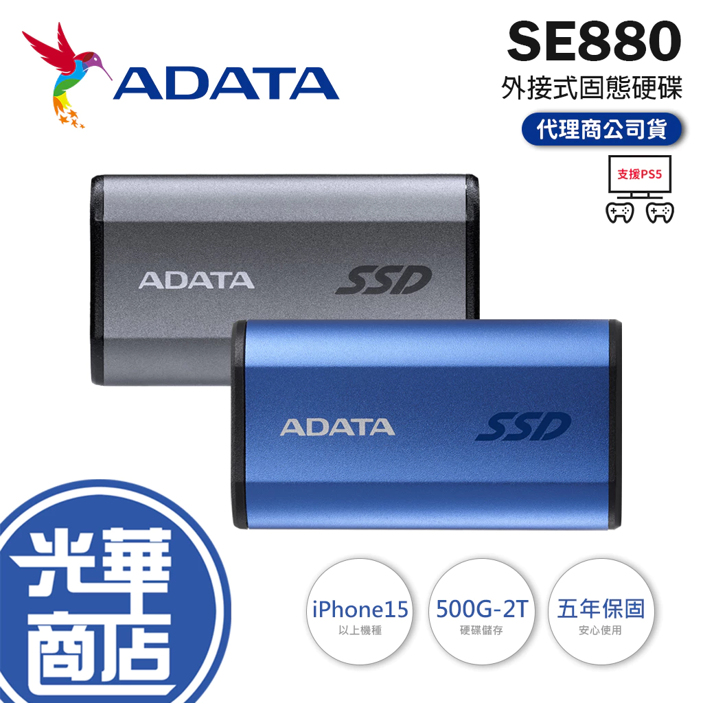 PS5 與 iPhone 16 Pro 容量爆滿救星!2026 必買威剛 SE880 SSD 實測:2000MB/s 極速傳輸效率解析