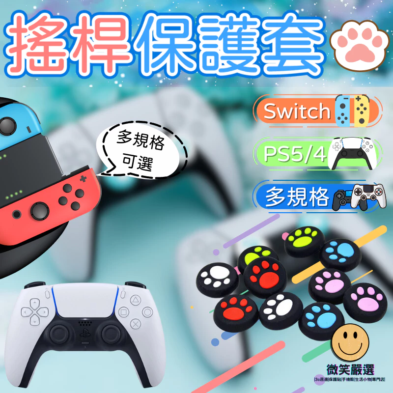 Switch、PS5與Xbox玩家必備！5元貓爪搖桿帽升級《艾爾登法環》精準度 2026高CP值週邊