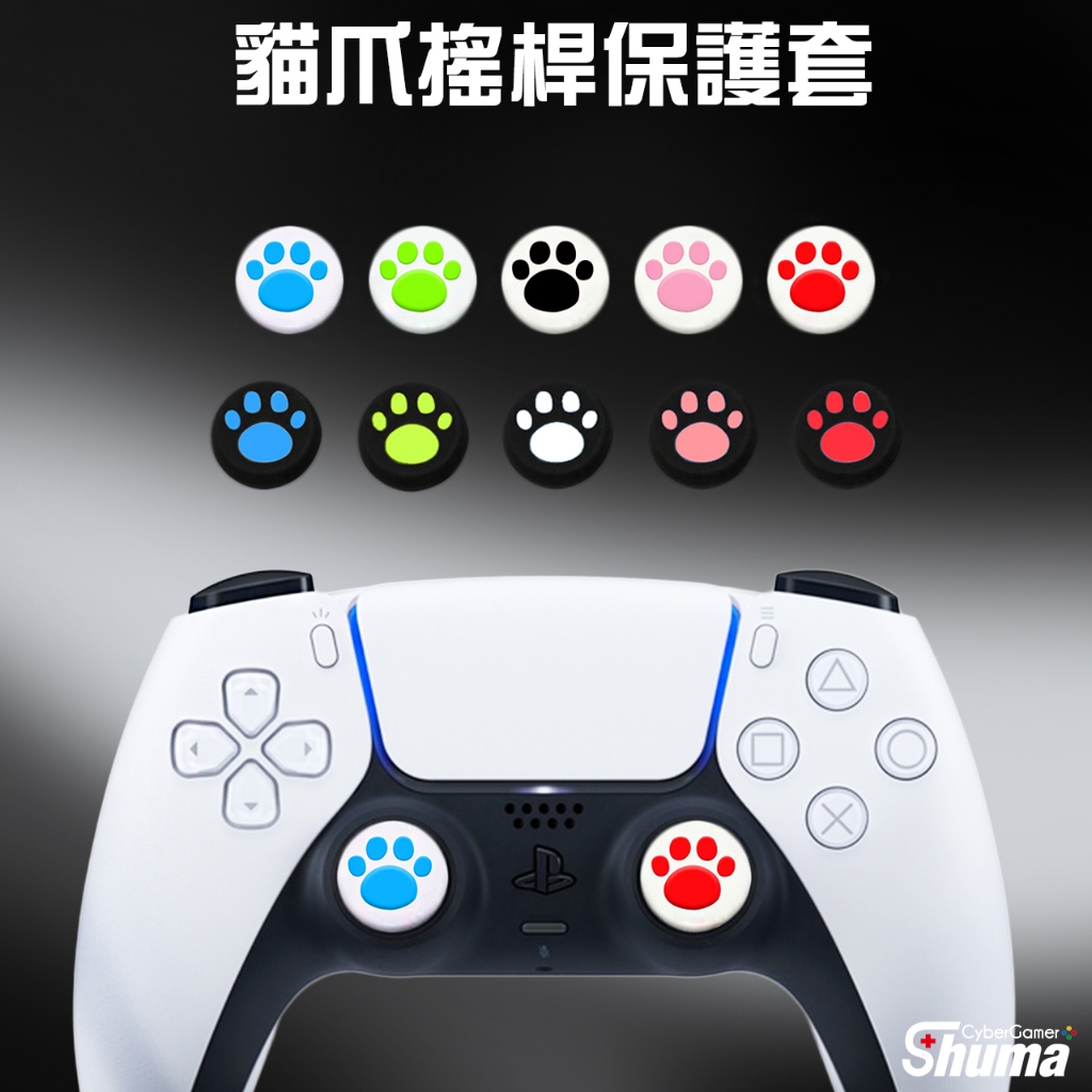 PS5、Xbox 玩家必看!2026 遊戲必備「貓爪搖桿套」防磨損神器,只要銅板價 15 元