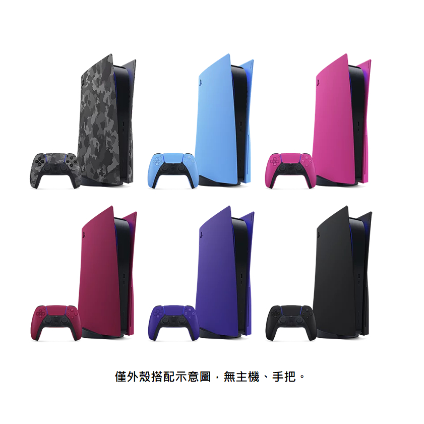 PS5 玩家必買！2026 原廠主機護蓋全系列評測，絕美金屬色與閃耀光澤打造極致遊戲空間