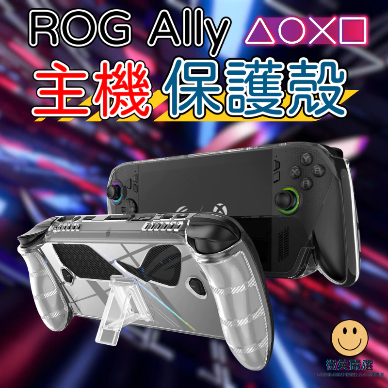2026 電競掌機防護首選!《ROG Ally X》透明防撞殼評測:軍規防摔、不遮 RGB 信仰之眼