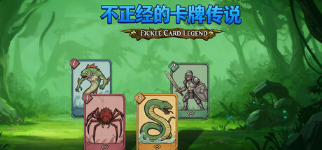 Fickle Card Legend 遊戲主視覺圖