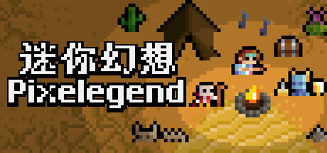 Pixelegend 遊戲主視覺