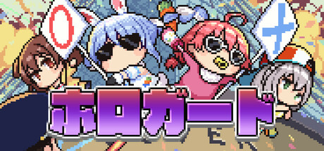 Hologuard Steam 商店頁面頭圖