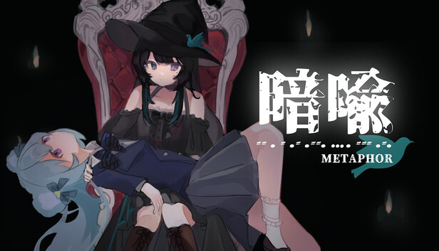 暗喻 Metaphor 遊戲封面