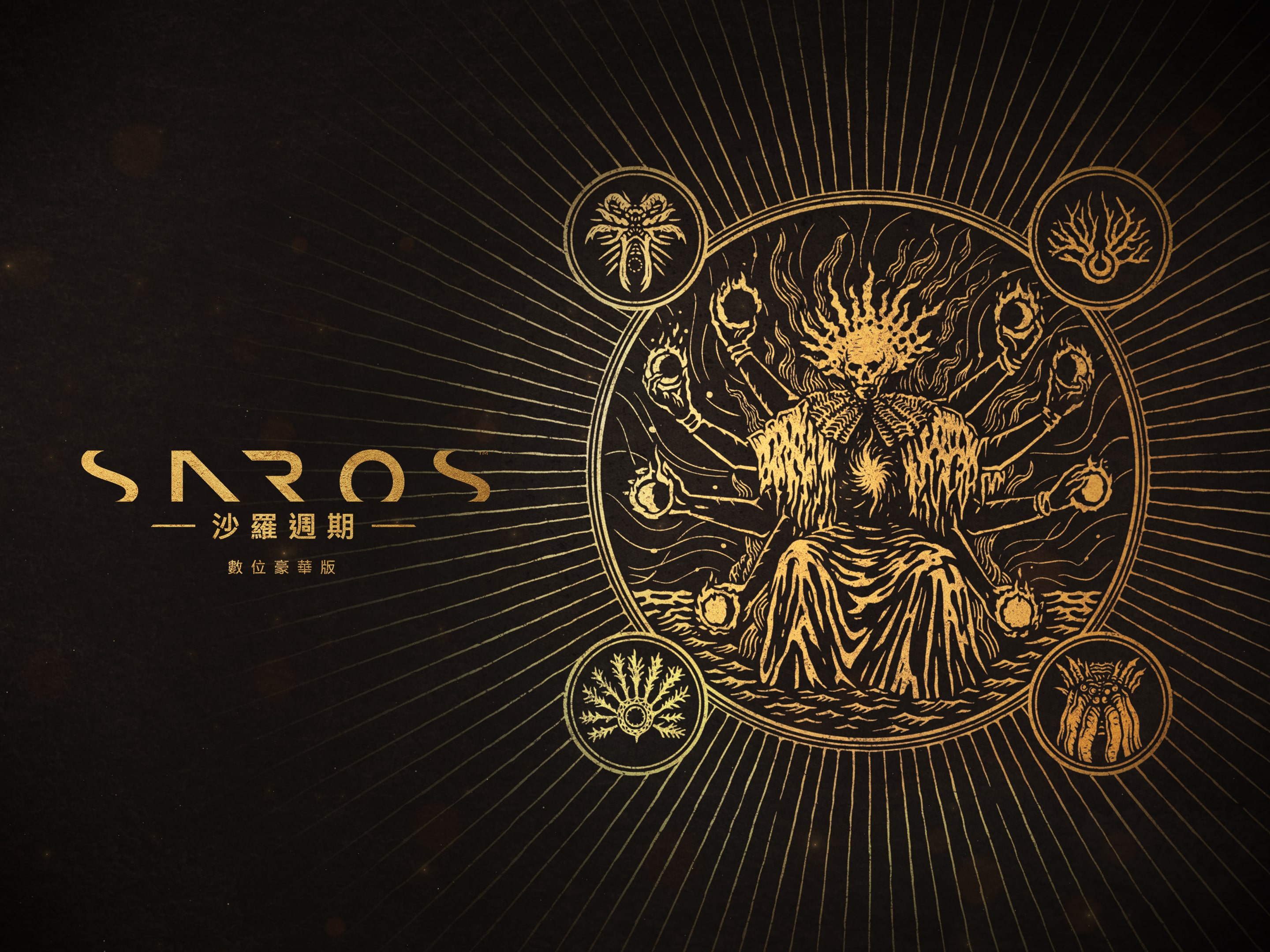 數位豪華版內容展示